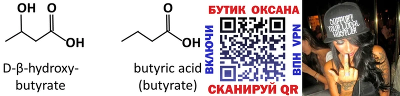 Бутират бутандиол Шуя